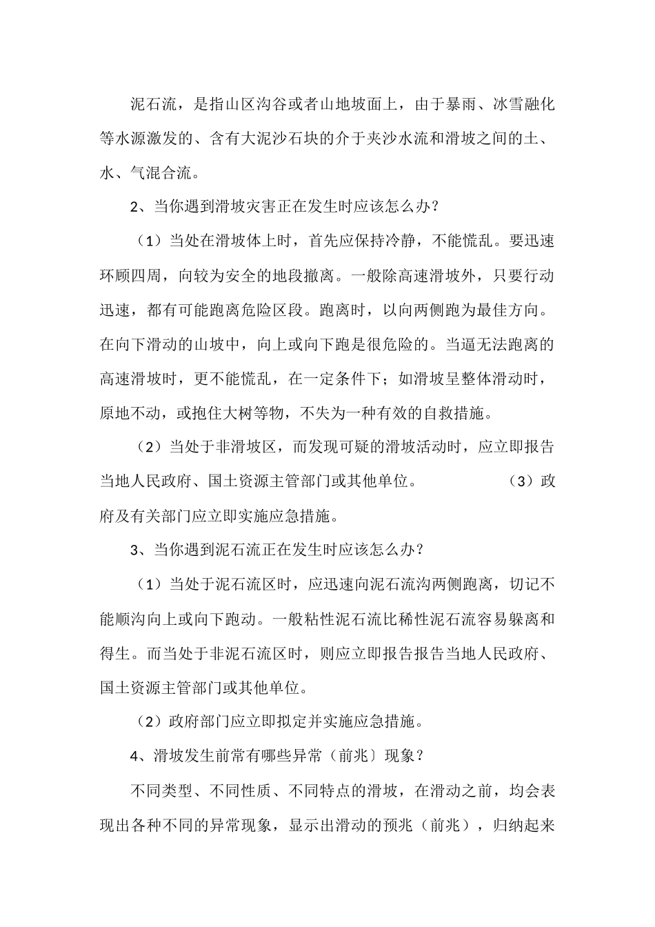 地质灾害防治主题班会教案_第2页