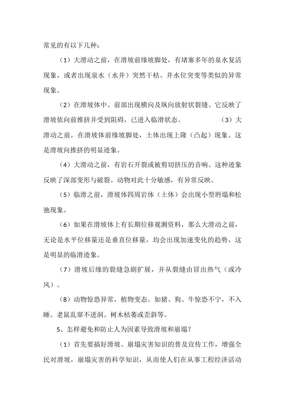 地质灾害防治主题班会教案_第3页