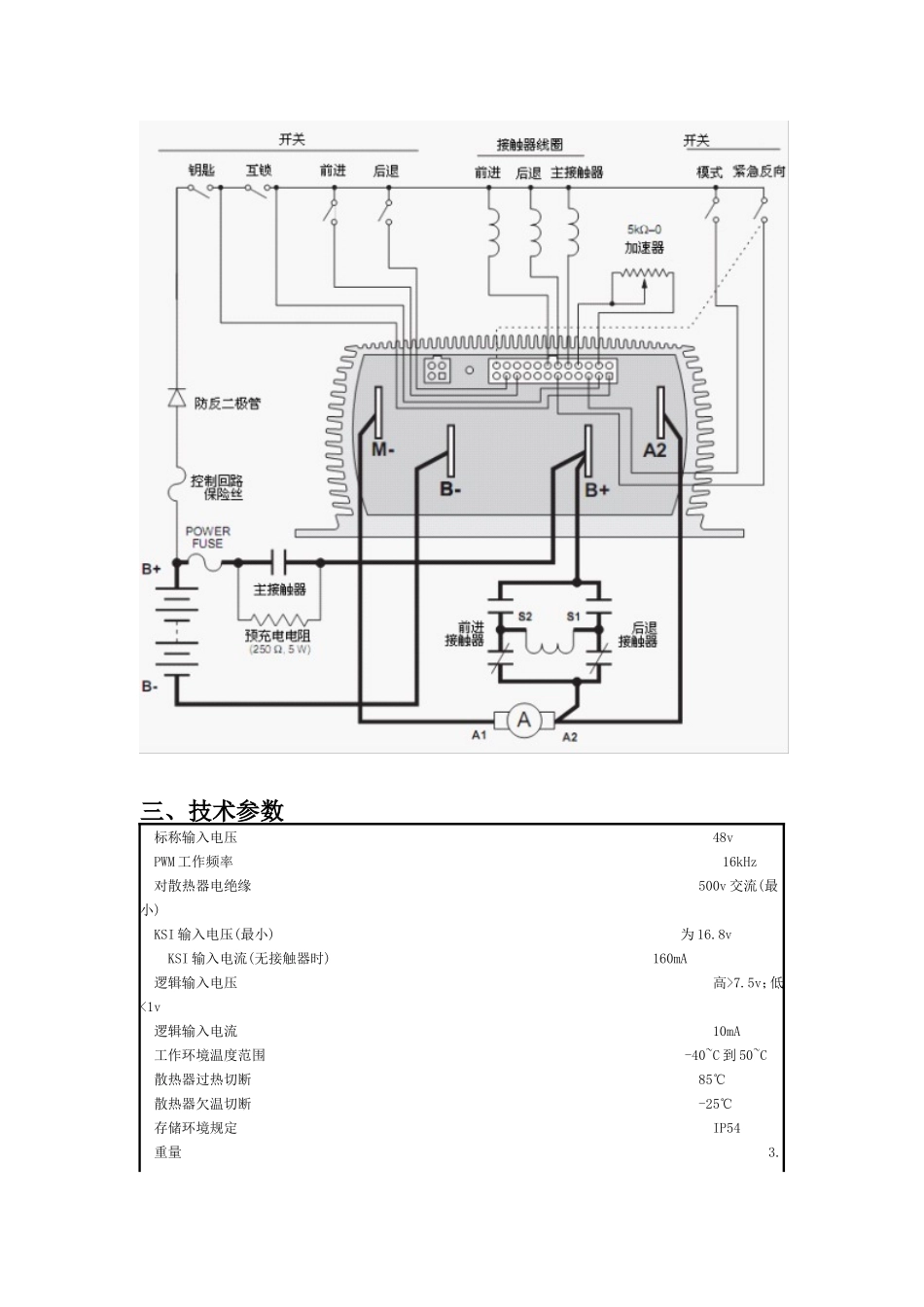 叉车控制电路图_第3页
