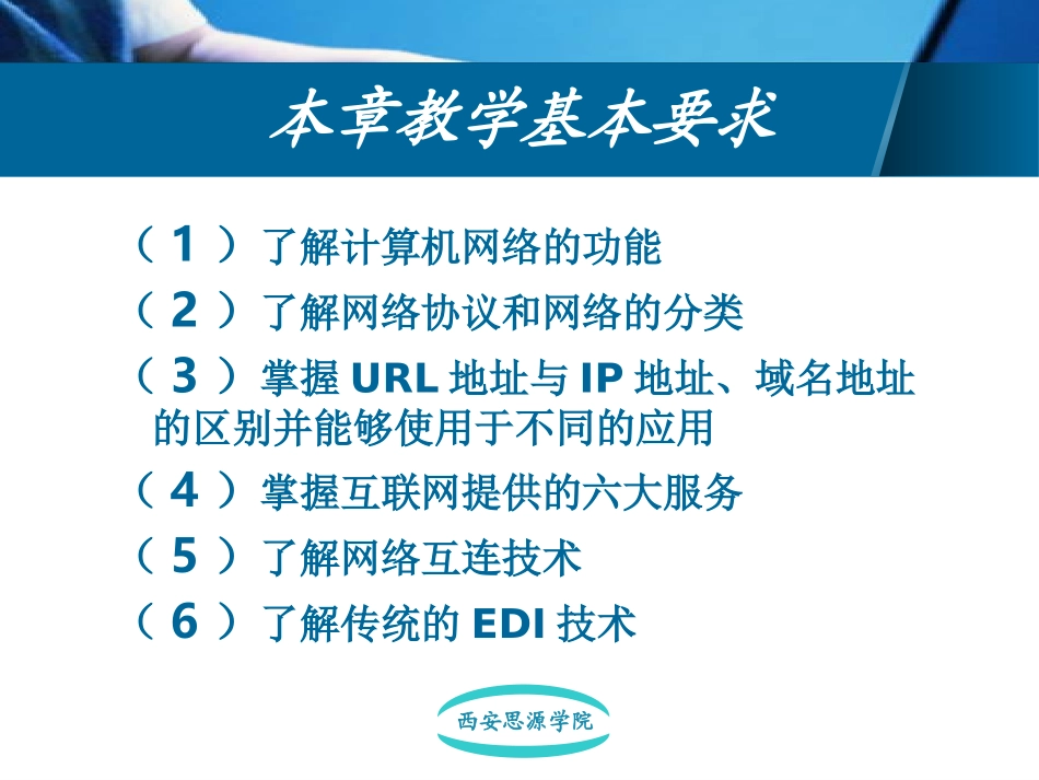 电子商务的技术基础_第2页