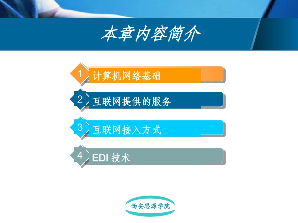 电子商务的技术基础_第3页