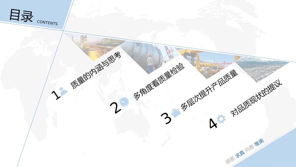 产品质量意识培训_第2页