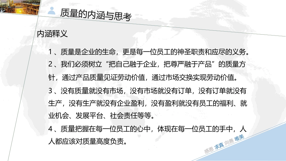 产品质量意识培训_第3页