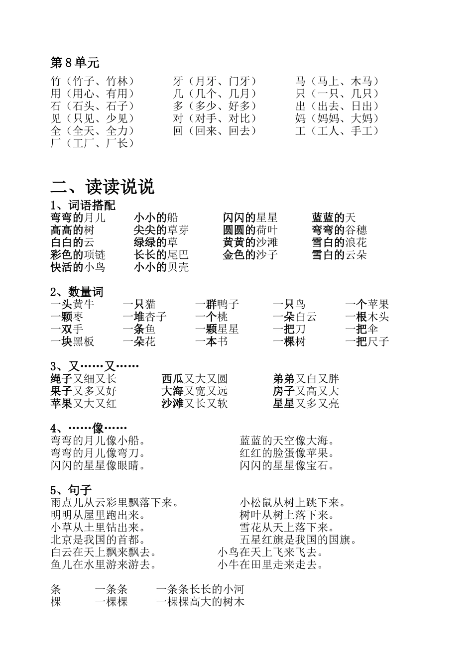 部编版一年级上册字词复习资料_第2页