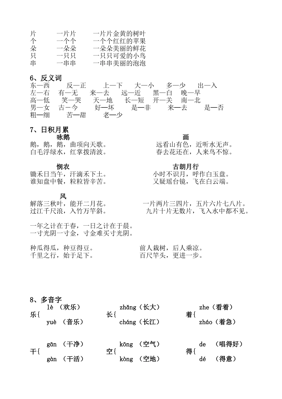 部编版一年级上册字词复习资料_第3页