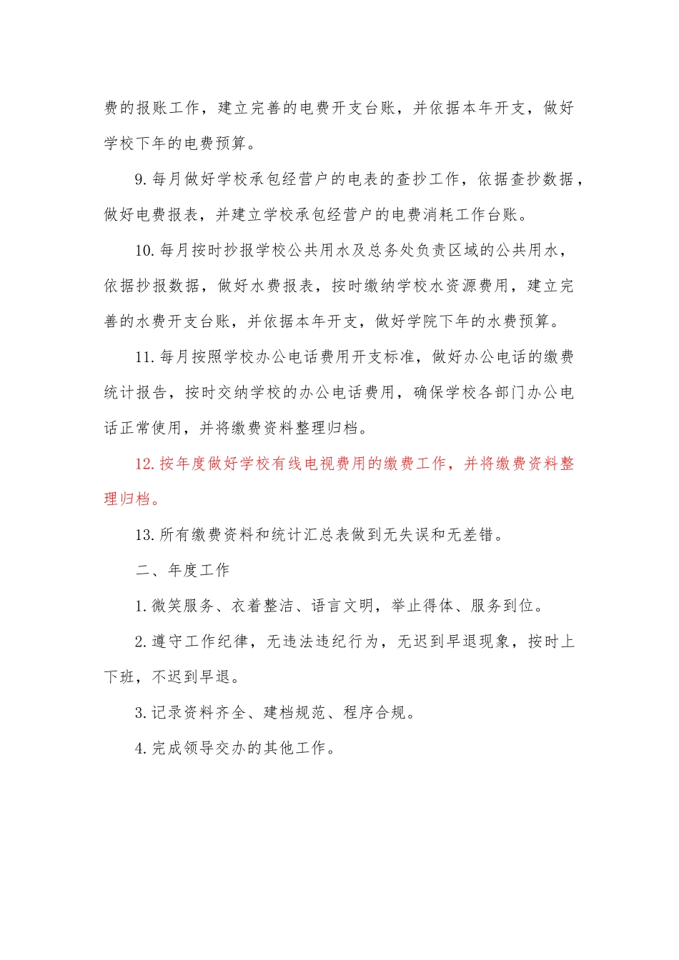 采购员岗位职责、工作标准及考核_第2页