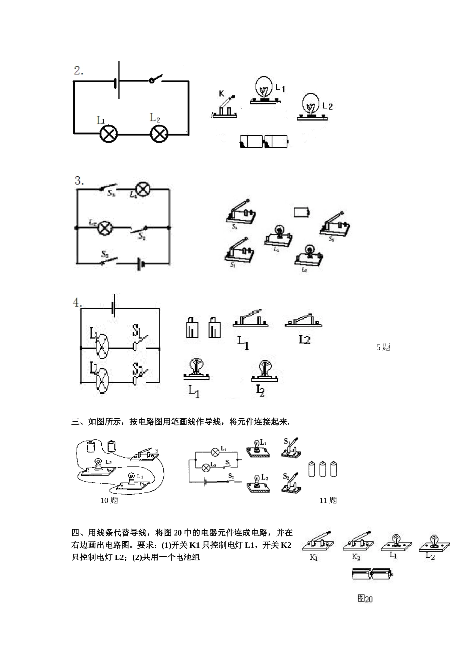 初中物理电路图与实物图连接专项练习_第2页