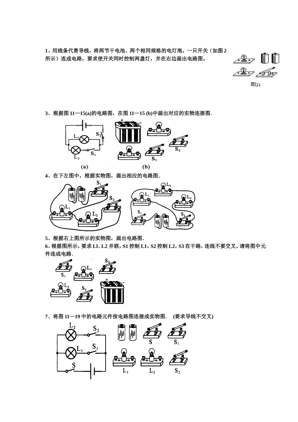 初中物理电路图与实物图连接专项练习_第3页