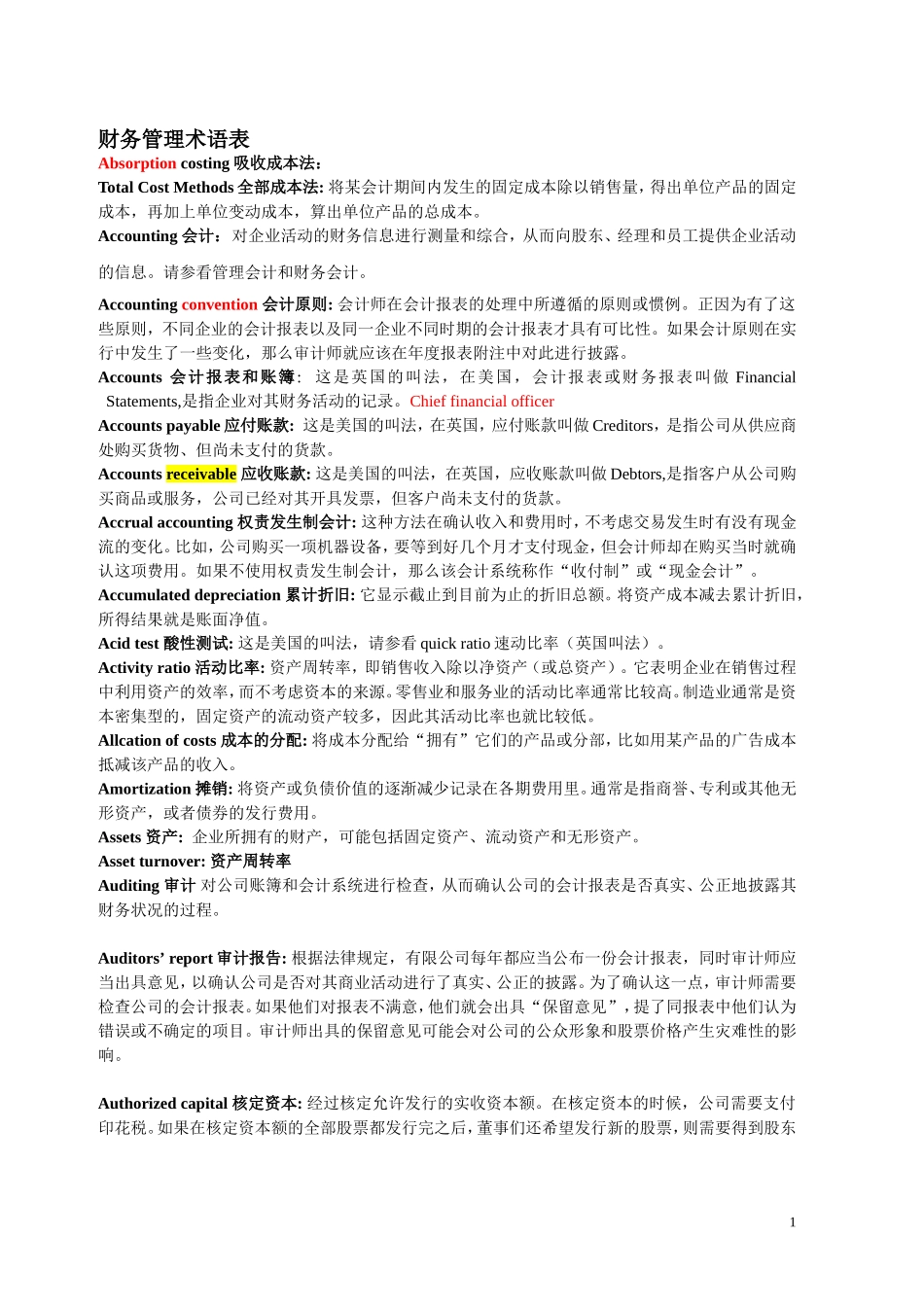 财务管理术语中英文对照_第1页