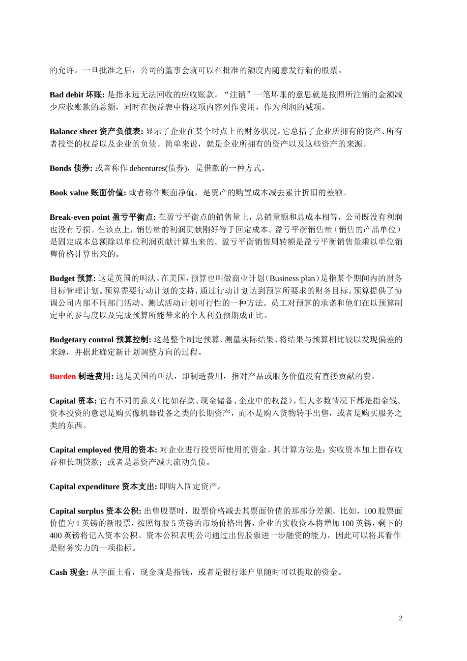 财务管理术语中英文对照_第2页