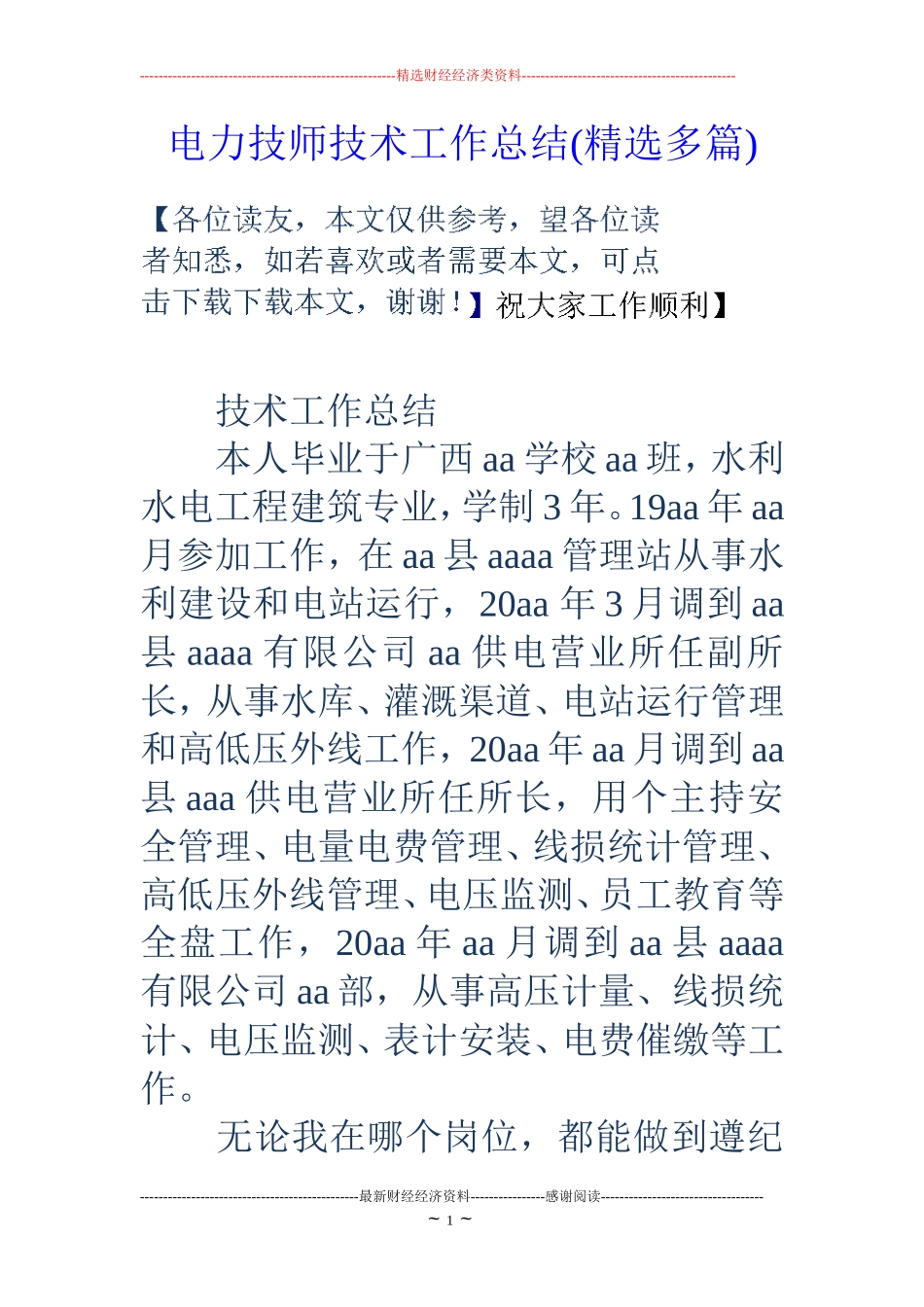 电力技师技术工作总结(精选多篇)_第1页