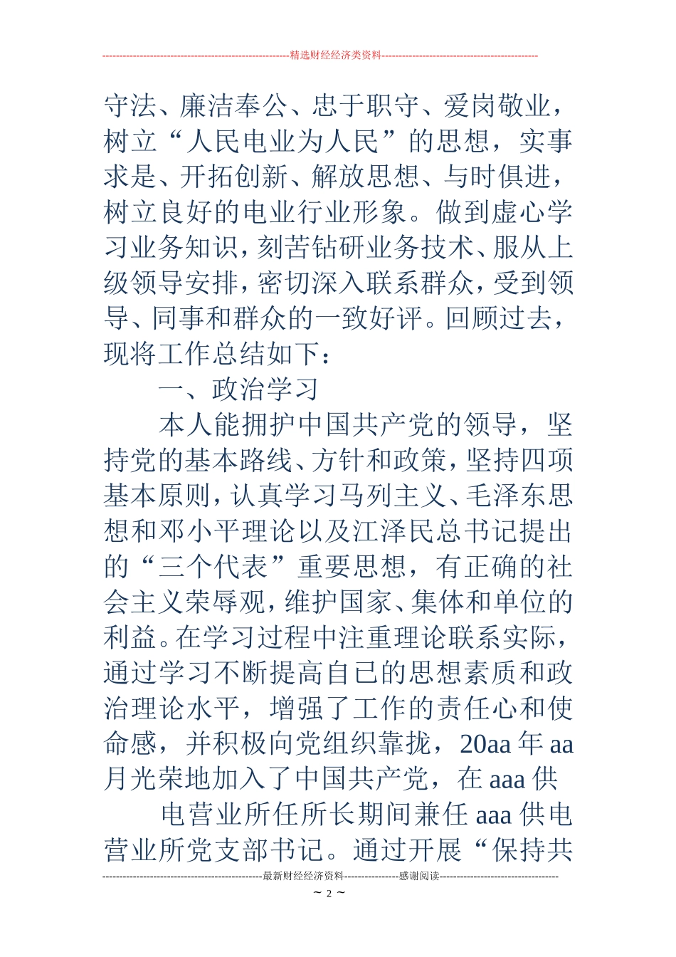 电力技师技术工作总结(精选多篇)_第2页