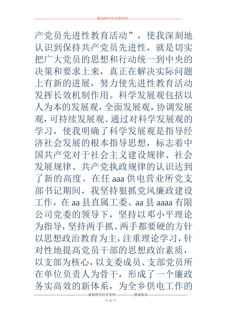 电力技师技术工作总结(精选多篇)_第3页