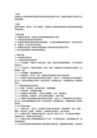 采购管理控制程序 (2)