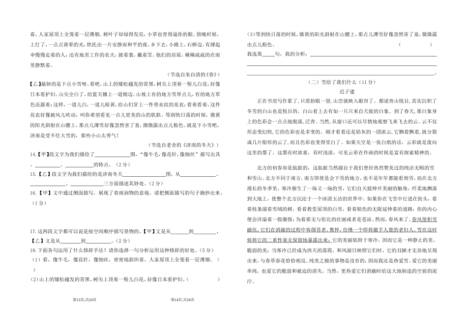 部编版七年级语文上学期第一单元检测题[附答案版]_第3页