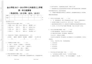 部编版七年级语文上学期第一单元检测题[附答案版]