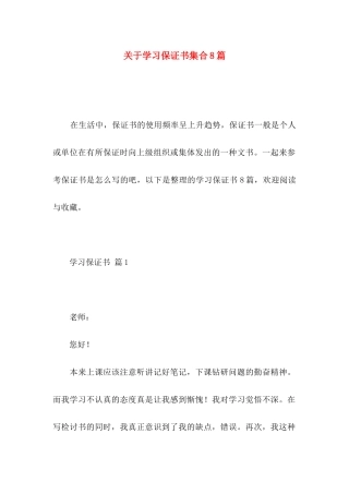 学习保证书集合8篇