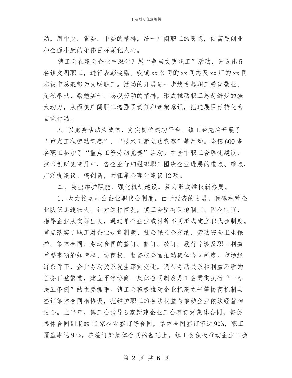 乡镇工会工作计划开头与乡镇工会工作计划报告汇编_第2页
