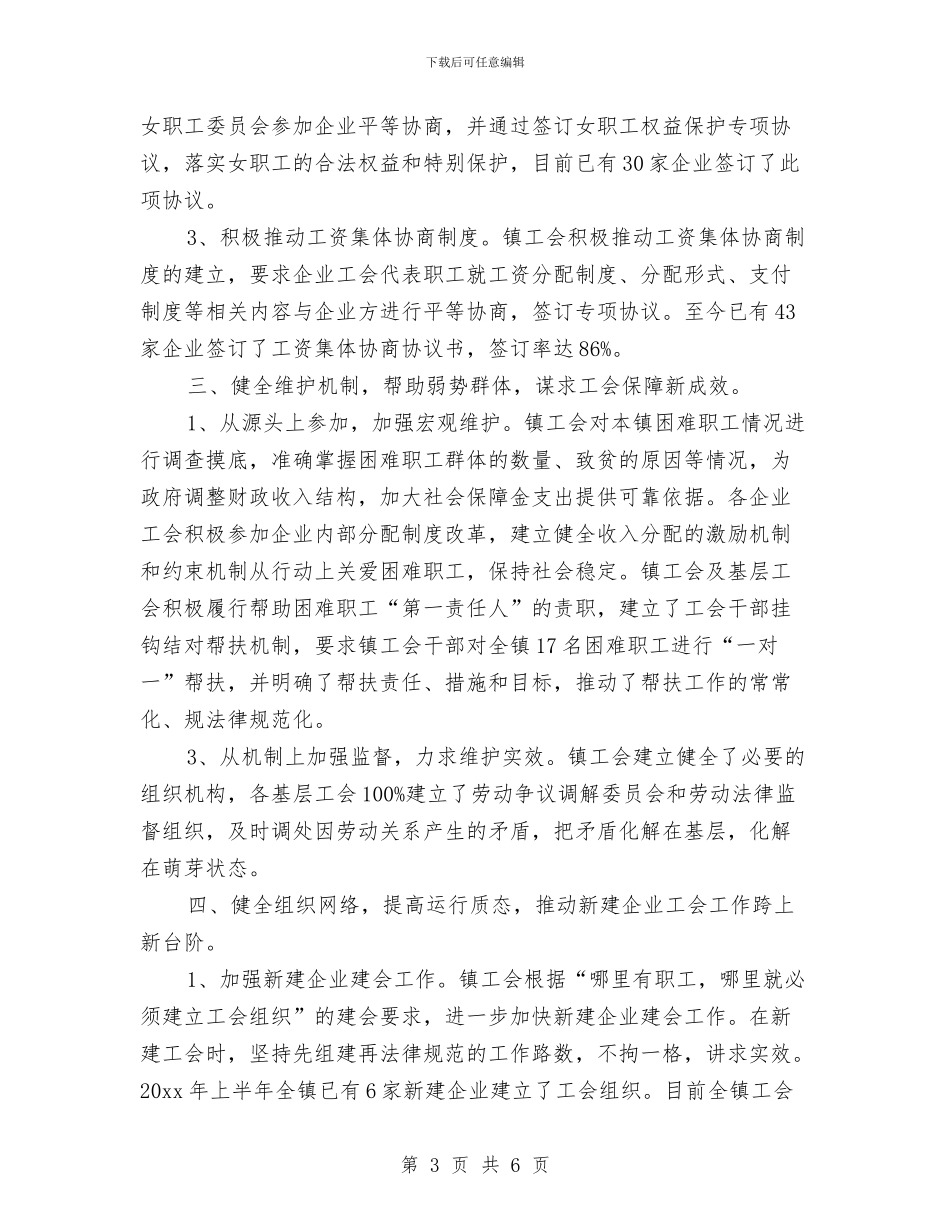 乡镇工会工作计划开头与乡镇工会工作计划报告汇编_第3页