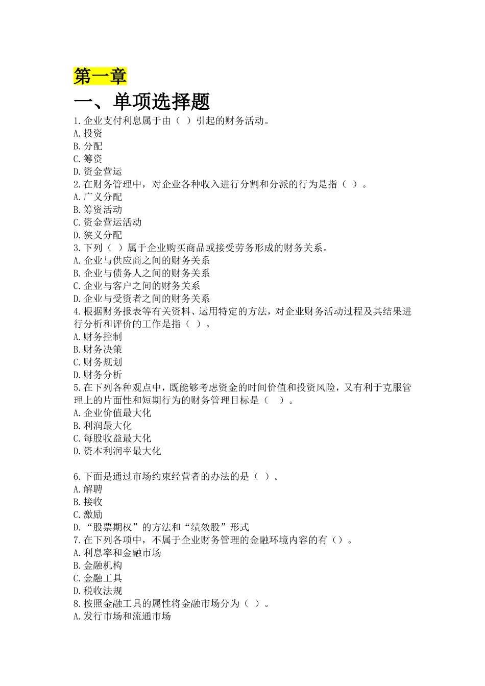 财务管理习题_第1页