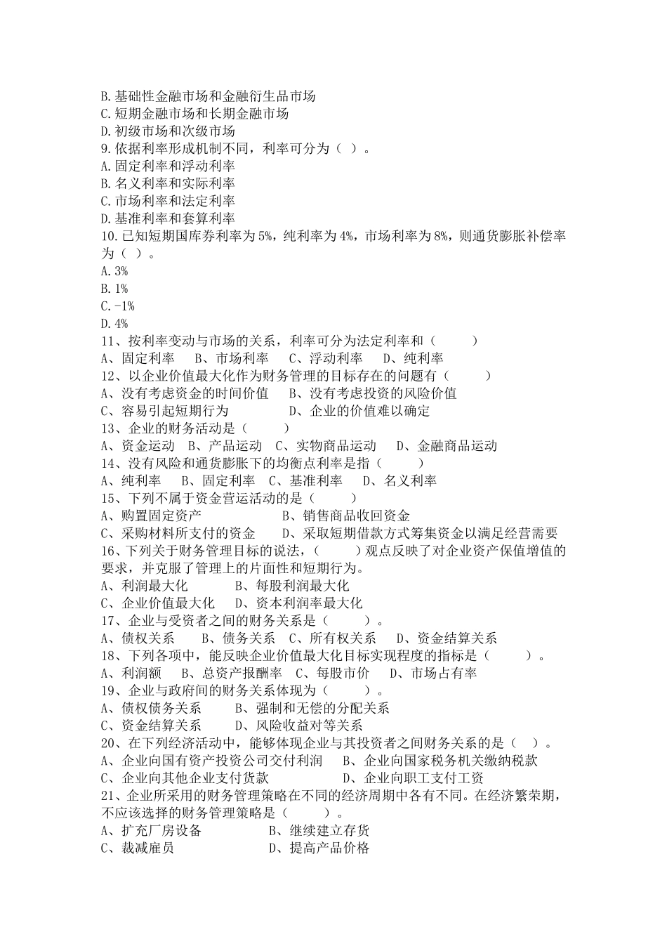 财务管理习题_第2页