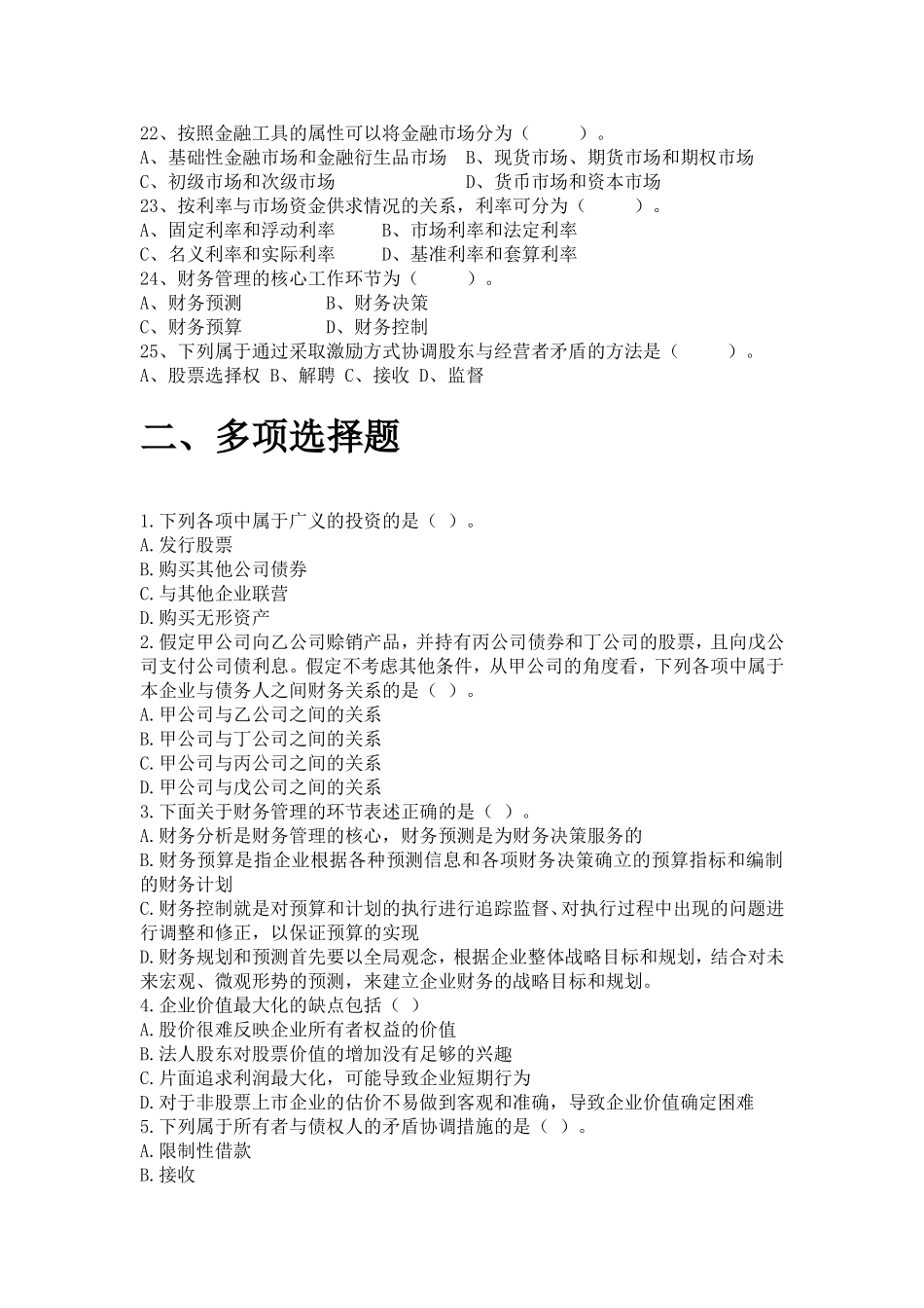 财务管理习题_第3页