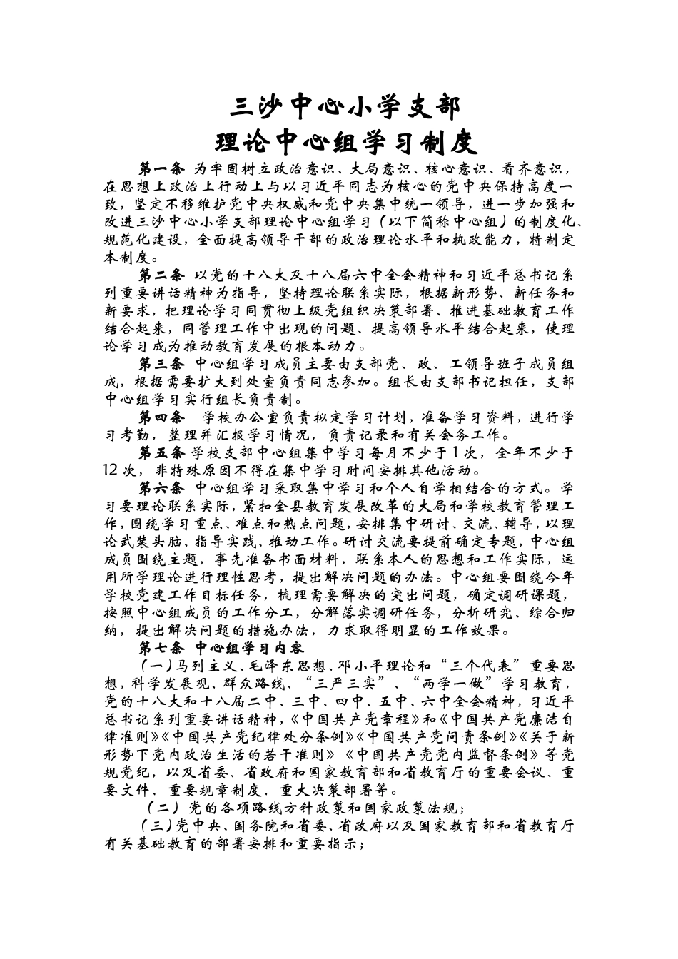 党组理论中心组学习制度_第1页