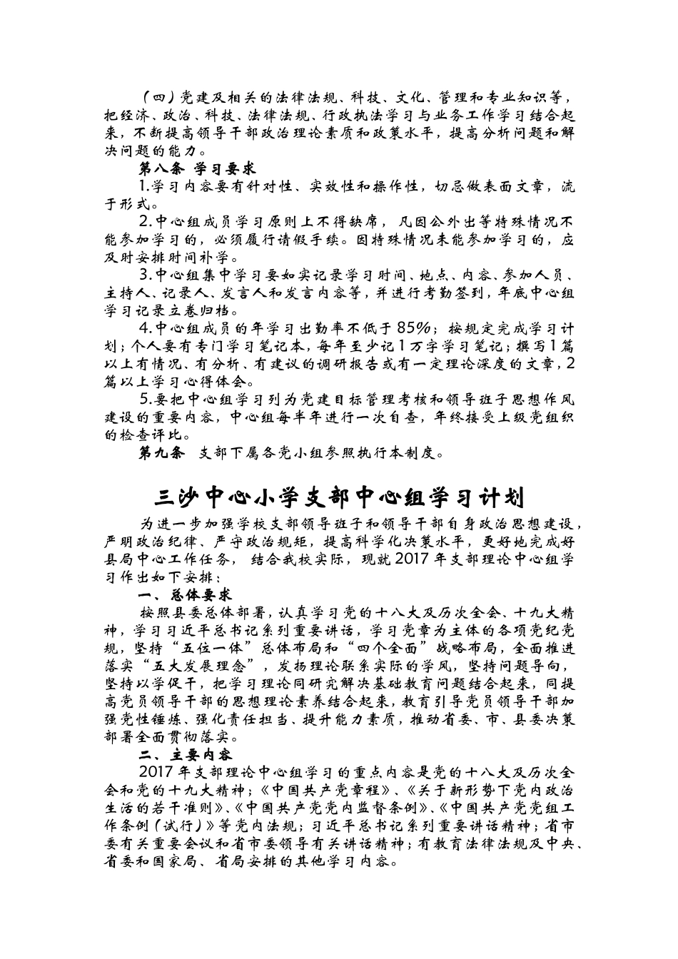 党组理论中心组学习制度_第2页