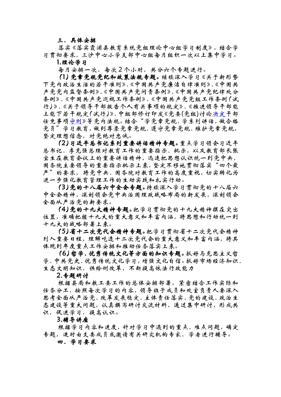 党组理论中心组学习制度_第3页