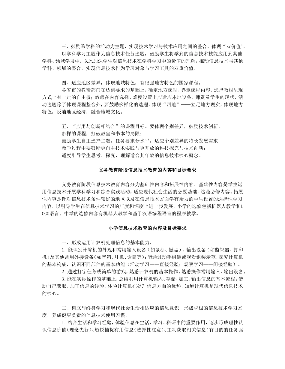 初中和小学信息技术课程标准(简称新课标)[1]_第2页