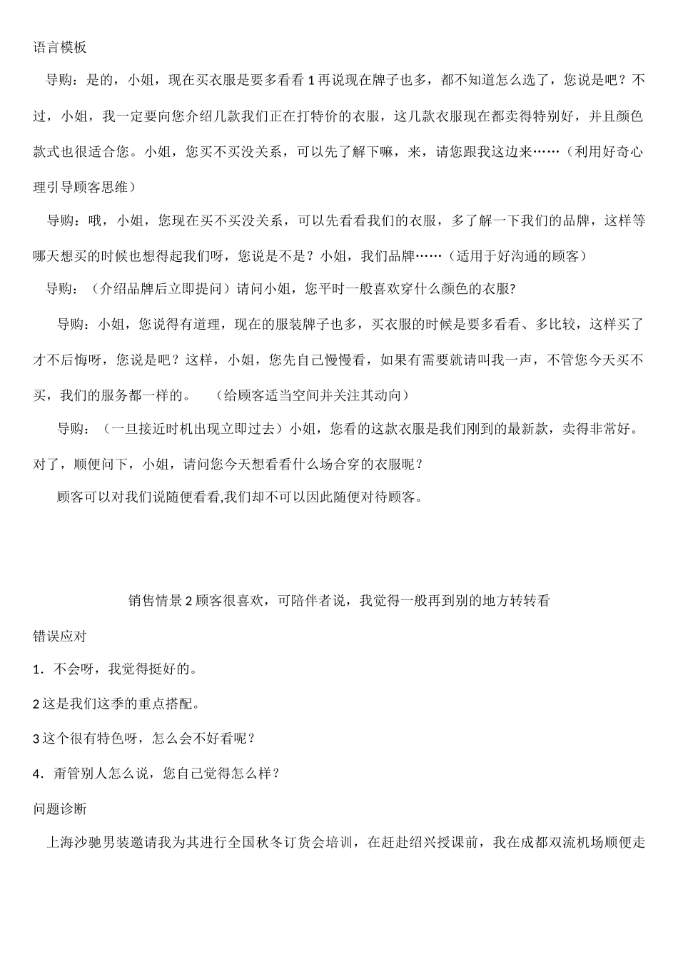 店铺营业员销售技巧及话术_第2页