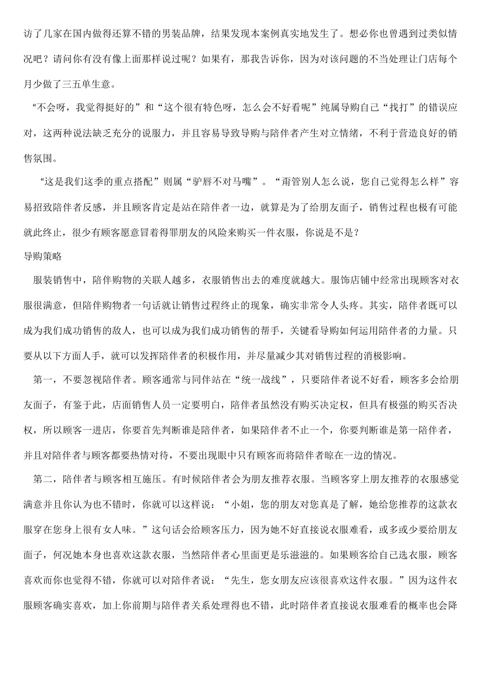 店铺营业员销售技巧及话术_第3页