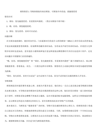 店铺营业员销售技巧及话术