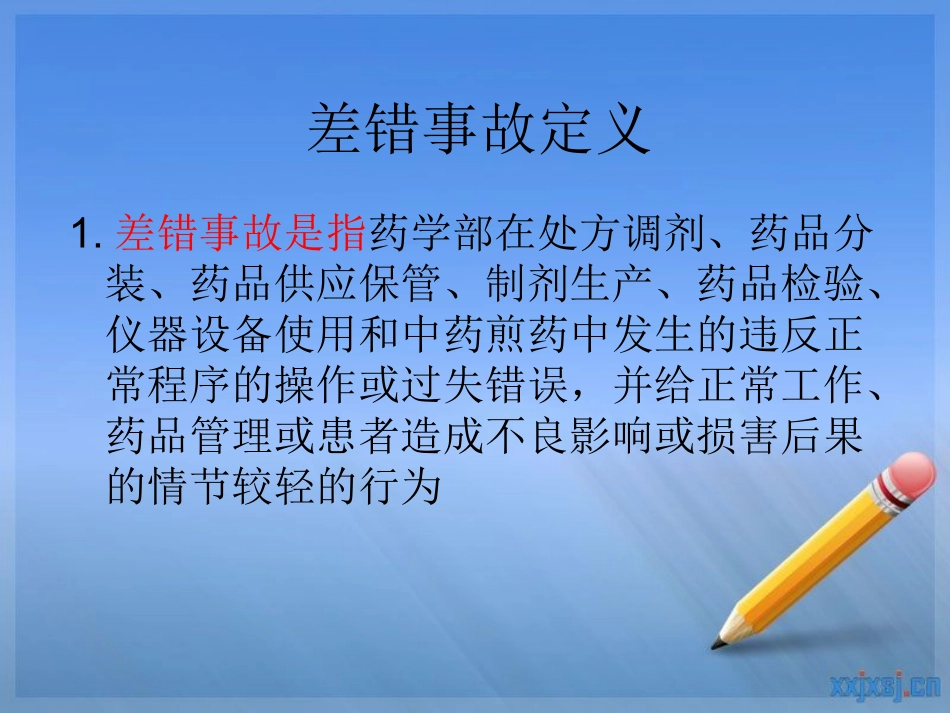 差错防范培训_第2页