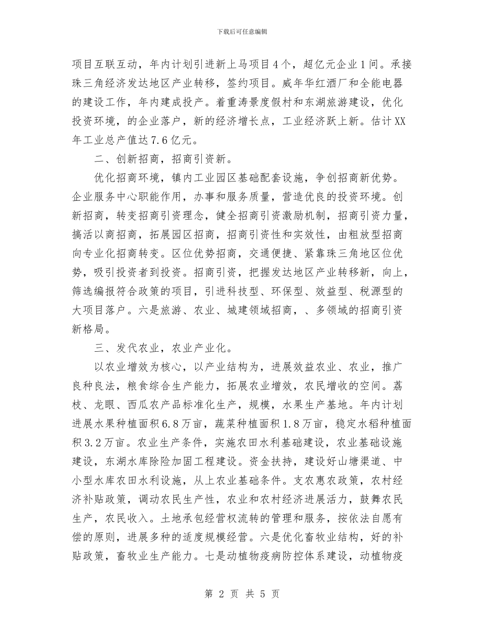 乡镇工作安排与乡镇工作思路汇编_第2页