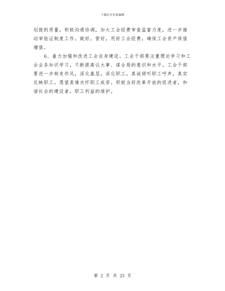 乡镇工会来年工作计划与乡镇工作计划专题12篇汇编_第2页