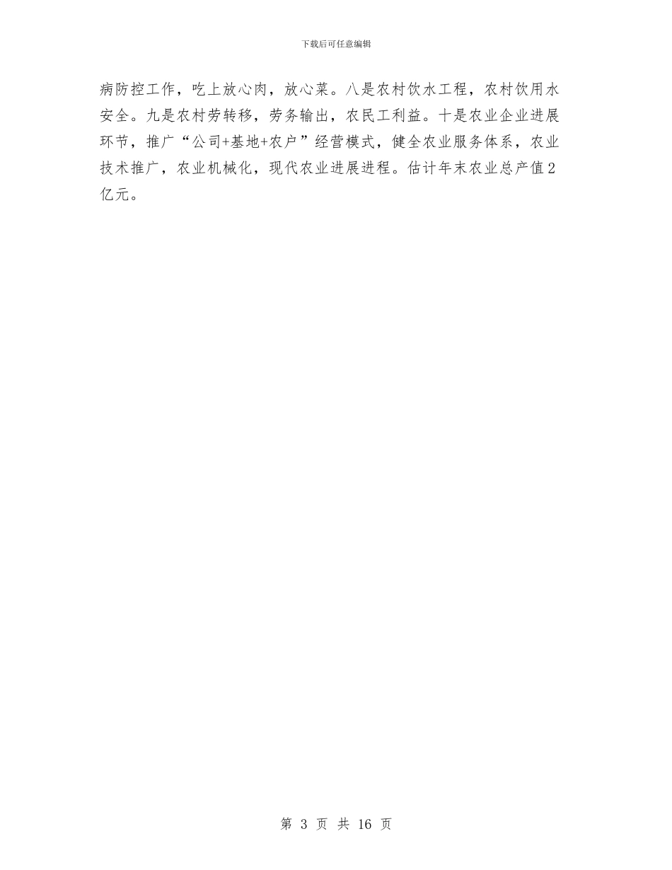 乡镇工作安排与乡镇干部2024年个人总结范文汇编_第3页