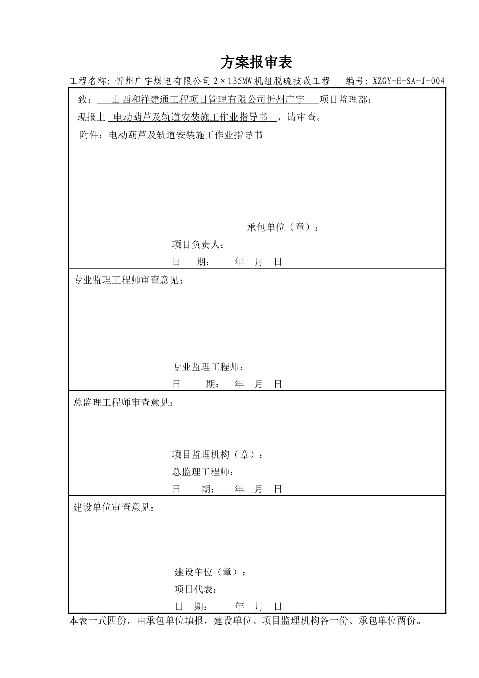 电动葫芦及轨道安装方案汇总_第1页