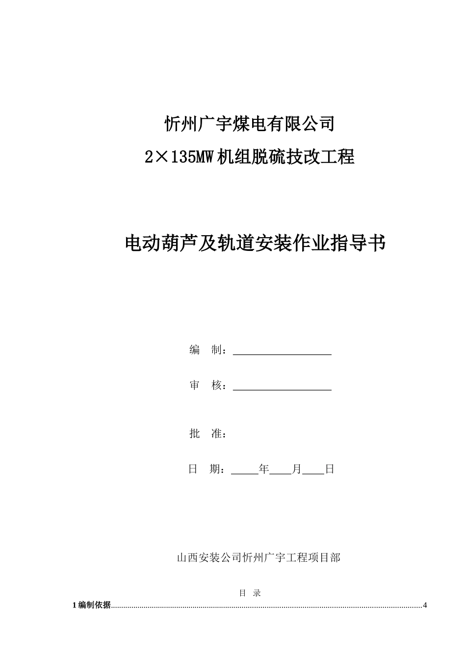 电动葫芦及轨道安装方案汇总_第2页
