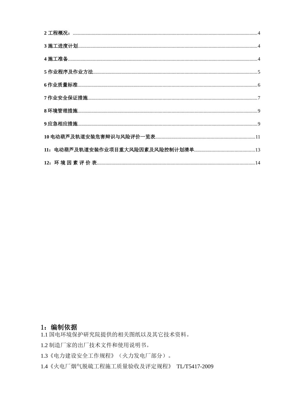 电动葫芦及轨道安装方案汇总_第3页