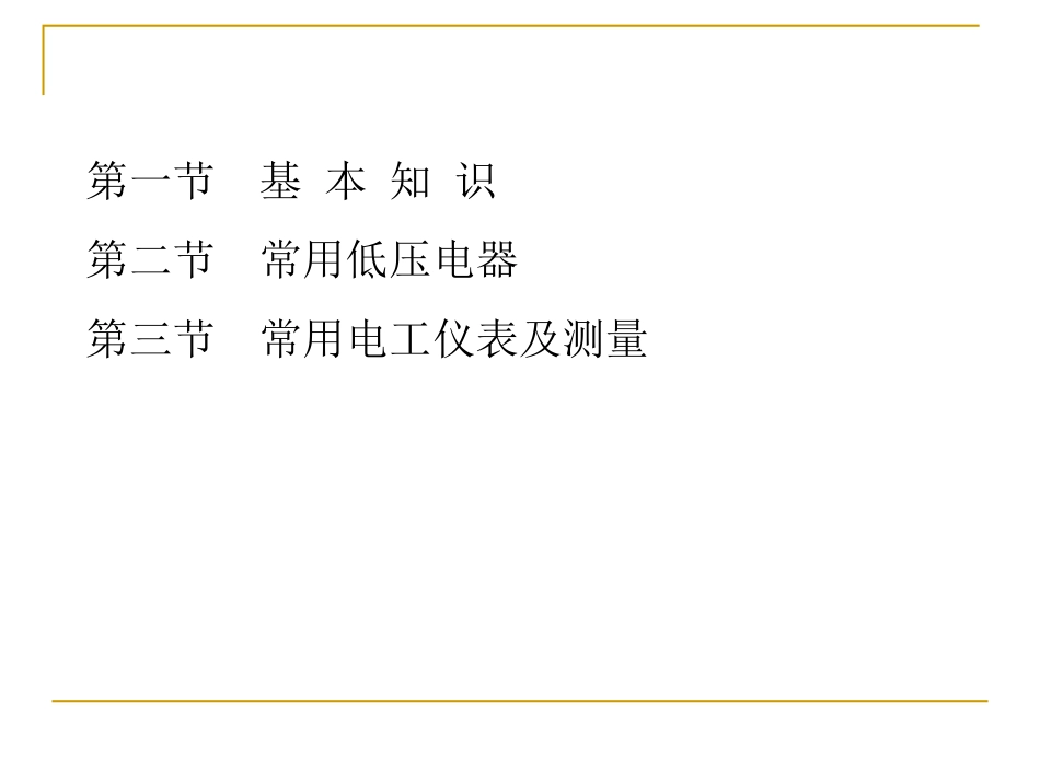 电工基础知识【PPT课件】_第2页