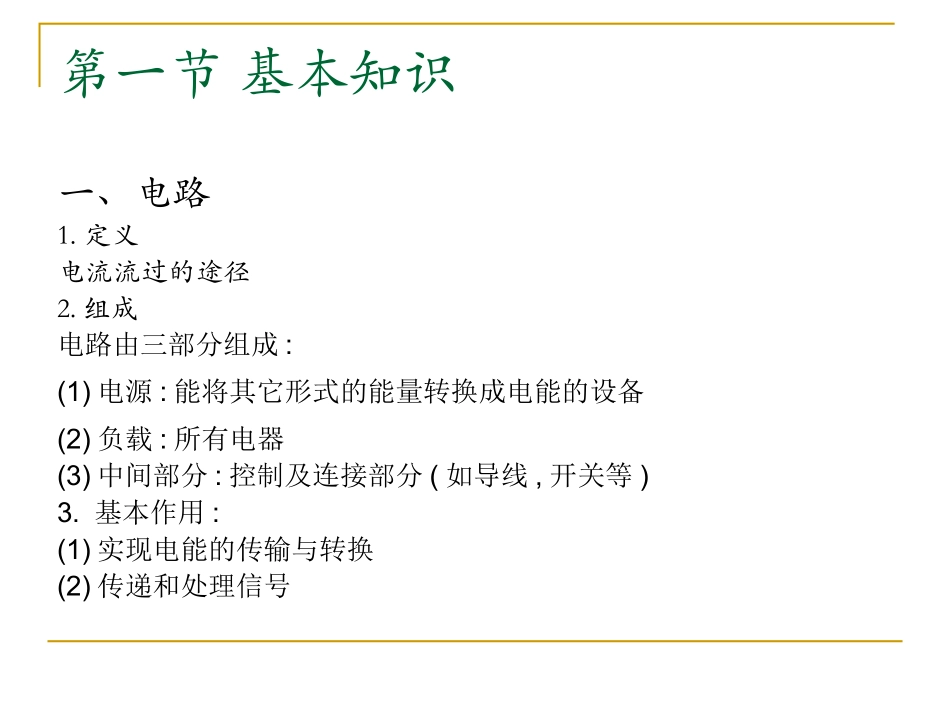 电工基础知识【PPT课件】_第3页