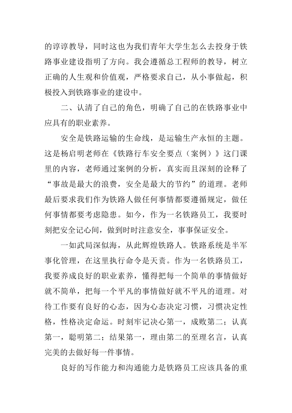 党校培训心得体会_第2页