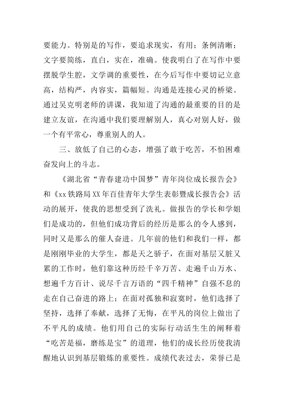 党校培训心得体会_第3页