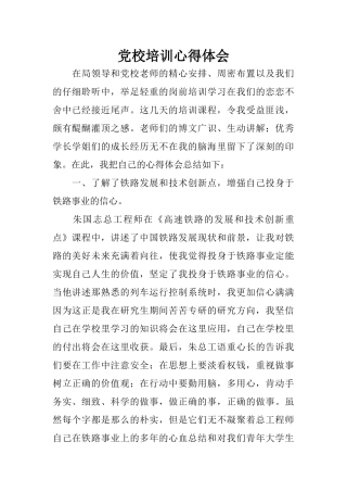 党校培训心得体会