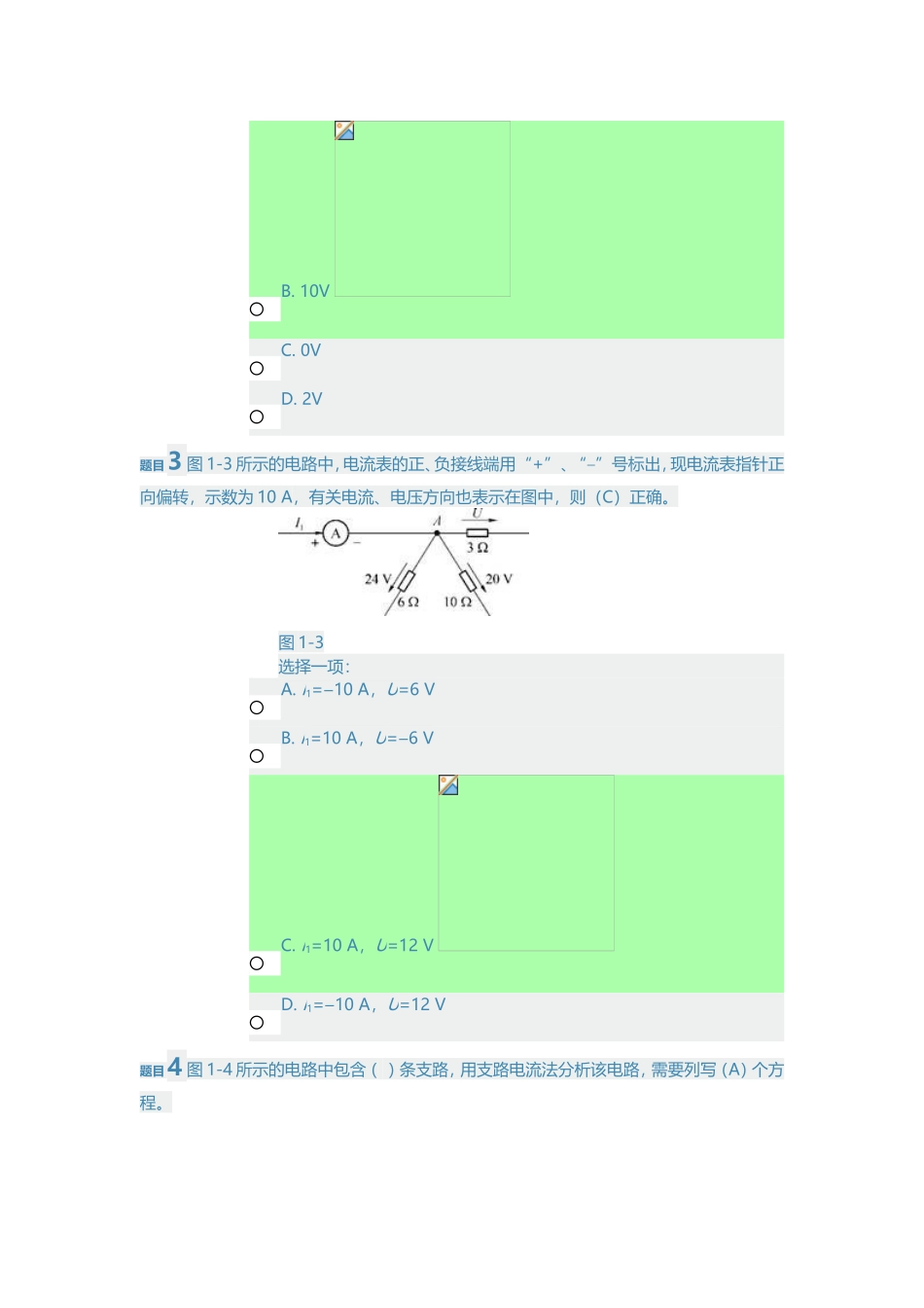 电工电子技术平时作业1 (2)_第2页
