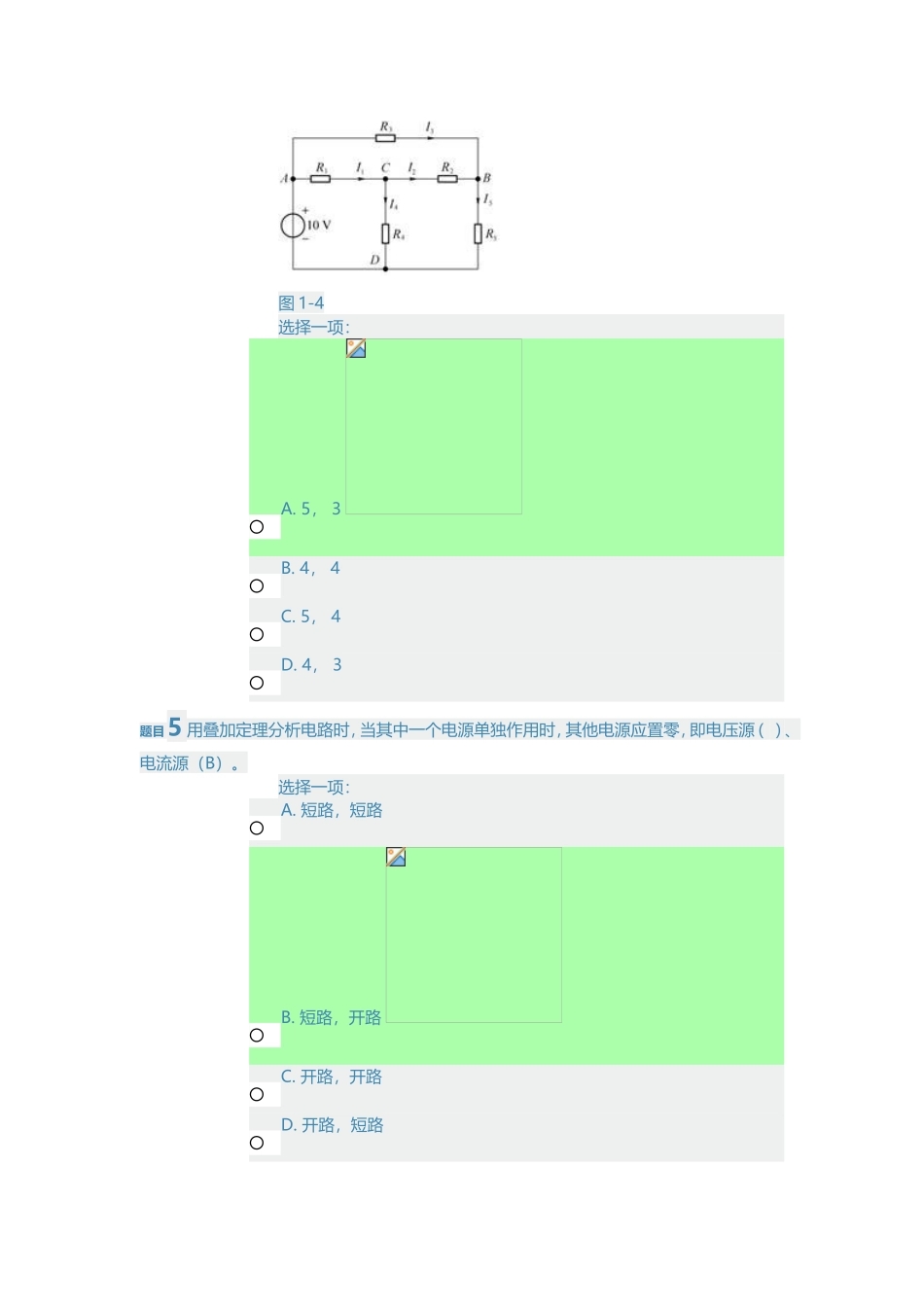 电工电子技术平时作业1 (2)_第3页
