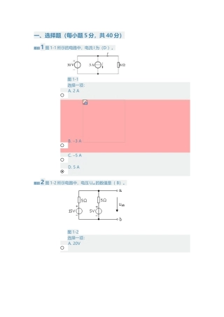 电工电子技术平时作业1 (2)