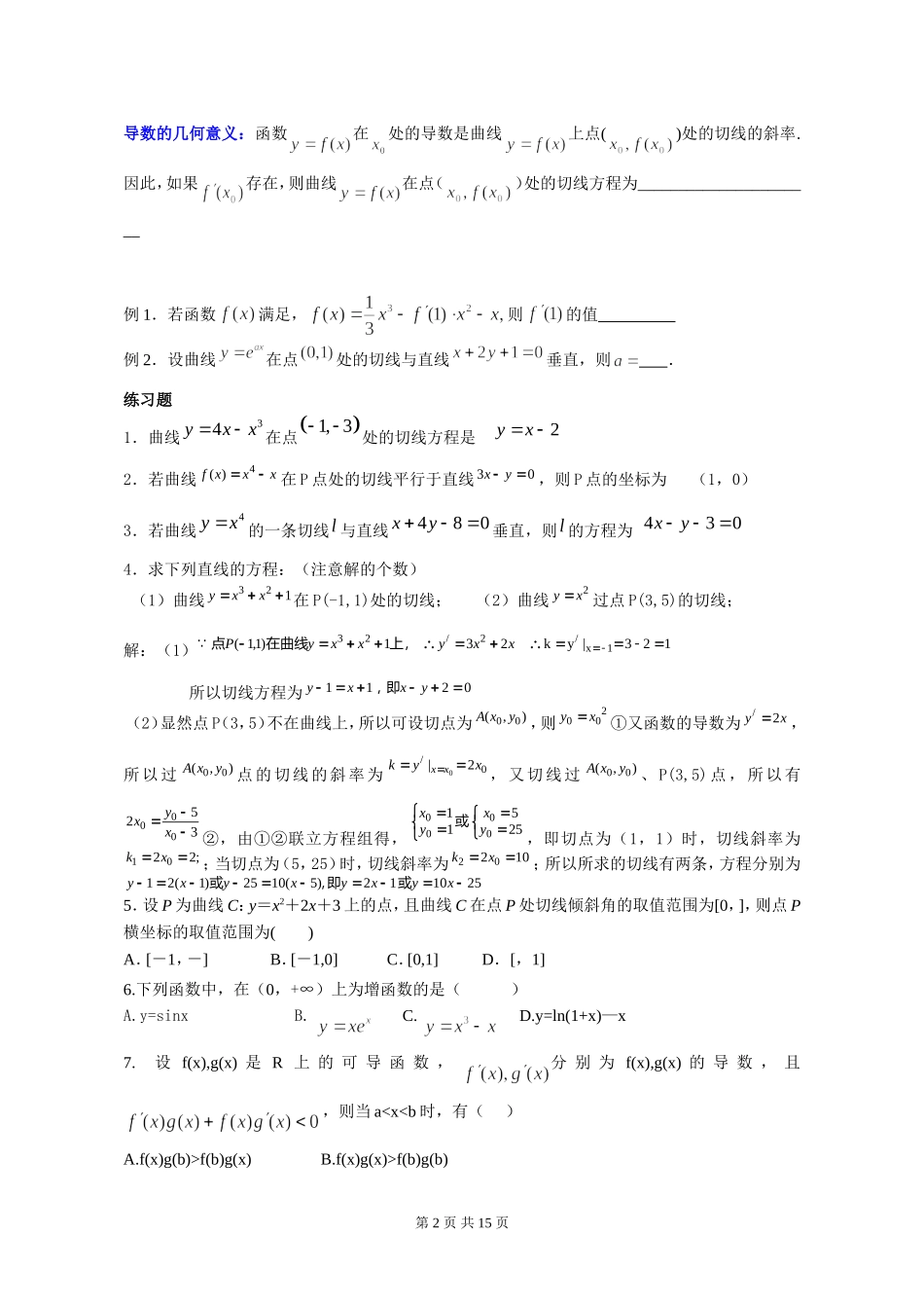 导数题型分类大全_第2页