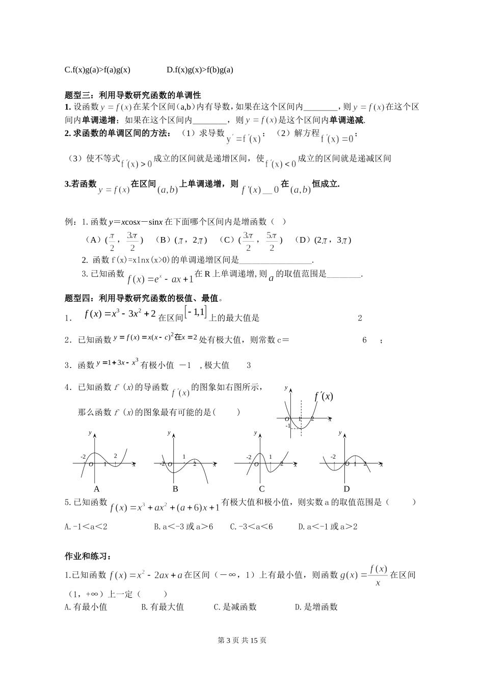 导数题型分类大全_第3页